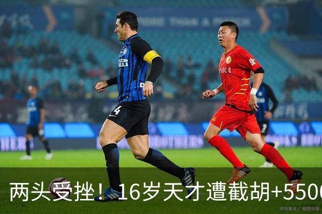 两头受挫！16岁天才遭截胡+5500万报价碰壁，阿森纳今夏引援陷入双重僵局