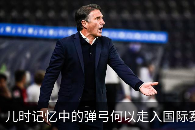 儿时记忆中的弹弓何以走入国际赛场？