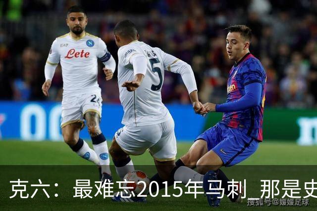 克六：最难忘2015年马刺 那是史诗般的系列赛