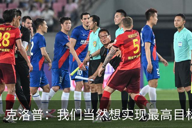 克洛普：我们当然想实现最高目标，但我们必须明白这需要时间