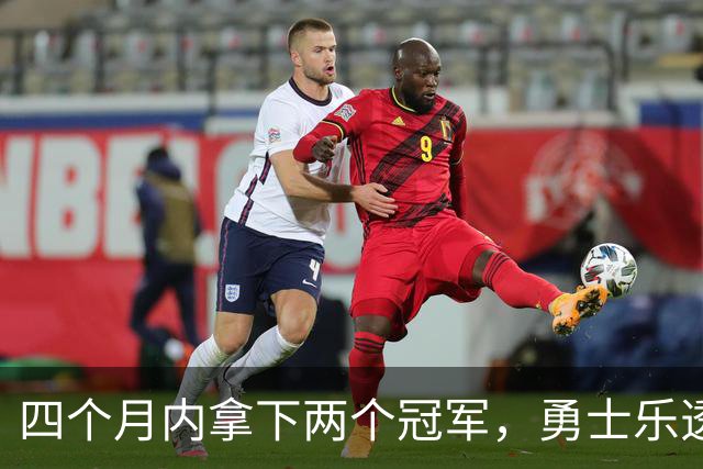 四个月内拿下两个冠军，勇士乐透秀能否率领球队走出低谷？
