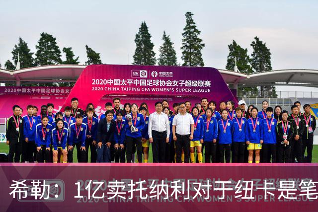 希勒：1亿卖托纳利对于纽卡是笔好买卖 纽卡有钱却无法大手大脚