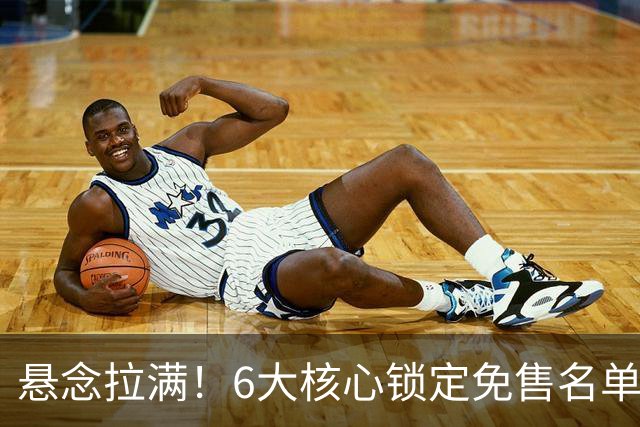 悬念拉满！6大核心锁定免售名单，米兰大洗牌仍留建队根基！