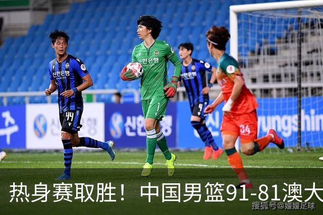 热身赛取胜！中国男篮91-81澳大利亚！王俊杰闪耀全场