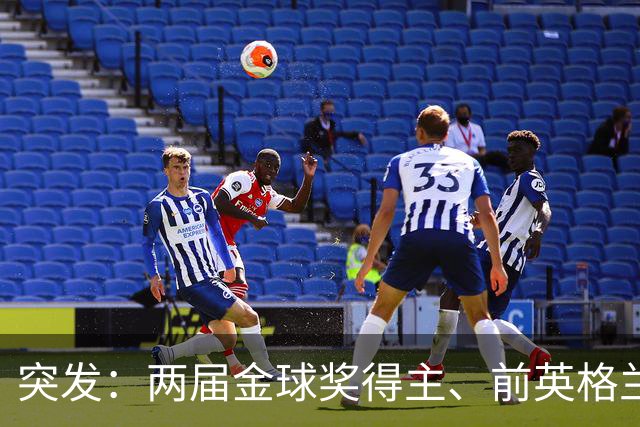 突发：两届金球奖得主、前英格兰主帅基冈因癌症去世，享年75岁