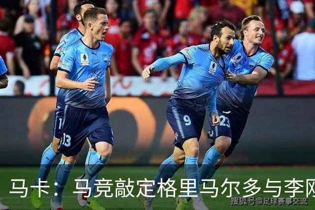 马卡：马竞敲定格里马尔多与李刚仁，官宣时间将视世界杯赛程而定