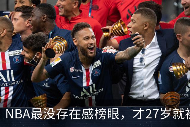 NBA最没存在感榜眼，才27岁就被劝退，怎么努力都没用